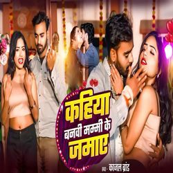 Kahiya Banvi Mammi Ke Jamay