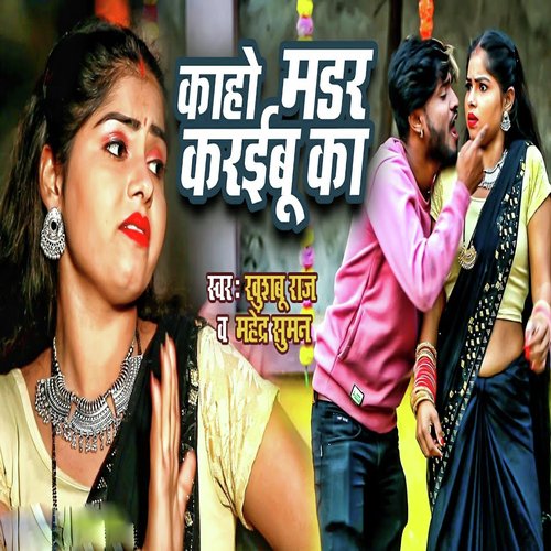 Kaho Madar Karaibu Ka - Single