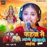Kahwa Se Aawe Shital Maiya