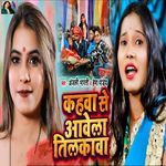 Kahwa Se Aawela Tilkava