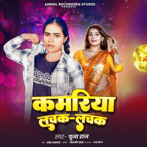 Kamriya Lachak Lachak