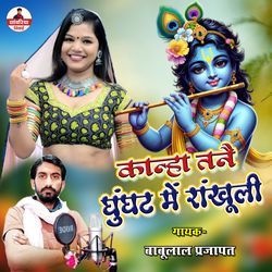 Kanha Thane Ghungat Main Rakhuli-OAYmHBhVYns