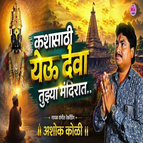 Kashasathi Yeu Deva Tujhya Mandirat