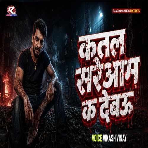Katal Sareaam K Debau (Rangdari Song)