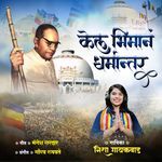 Kel Bhiman Dharmantar