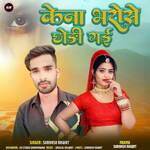 Kena Bharose Chodi Gai