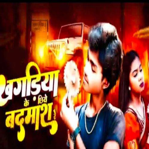 Khagaria ke chhiye badmas re