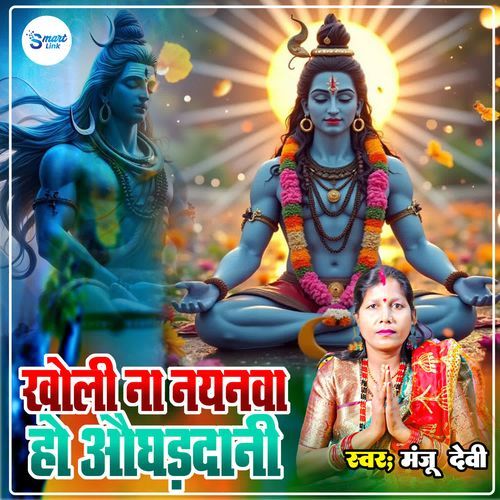 Kholi Na Nayanwa Ho Awghardani