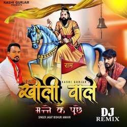 Kholi Wale Manne Ke Puche (Dj Remix)-HREfZEdgcEA