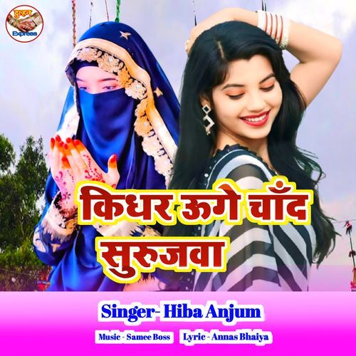 Kidhar Uage Chand Surujwa