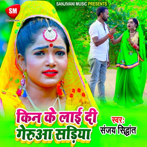 Kin K Lai Di Geruaa Sadiya (Bhojpuri)