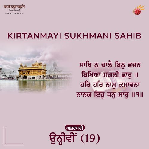 Kirtanmayi Sukhmani Sahib ashtpadi, Pt. 19