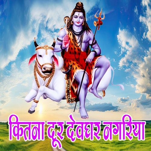 Kitana Due Devghar Nagariya