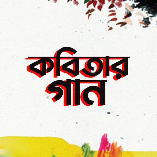 Kobitar Gaan