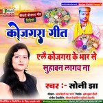 Kojagra Geet (Maithili)