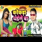 Kokra  Dhaile Ba (Bhojpuri Song)