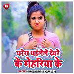 Kora Dhaile Devare Ke Mahariya Ke (Bhojpuri)