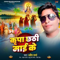 Kripa Chhathi Mai Ke-Fg4ceB9yfGU