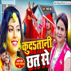 Kuda Taane Chhat  Se