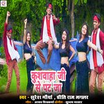 Kushwaha Ji Se Pat Ja