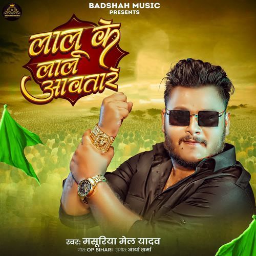 Lalu Ke Lal Avatare