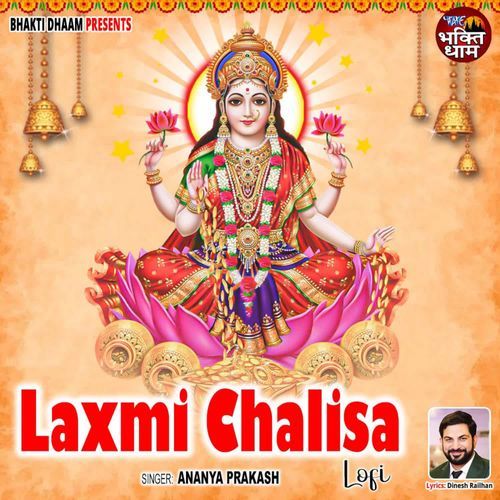 Laxmi Chalisa - Lofi