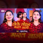 Leke Tohar Mast Bani