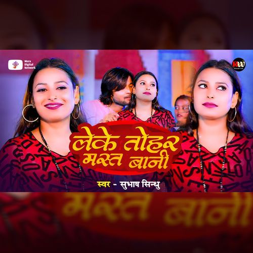 Leke Tohar Mast Bani