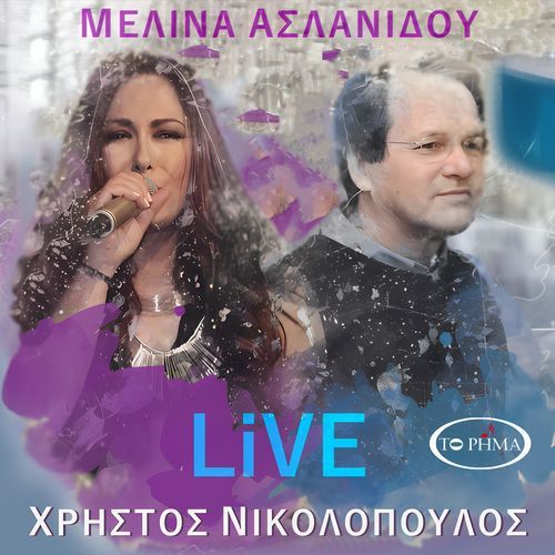 "Μελίνα Ασλανίδου-Χρήστος Νικολόπουλος – Live" (Live 2010 Patra)