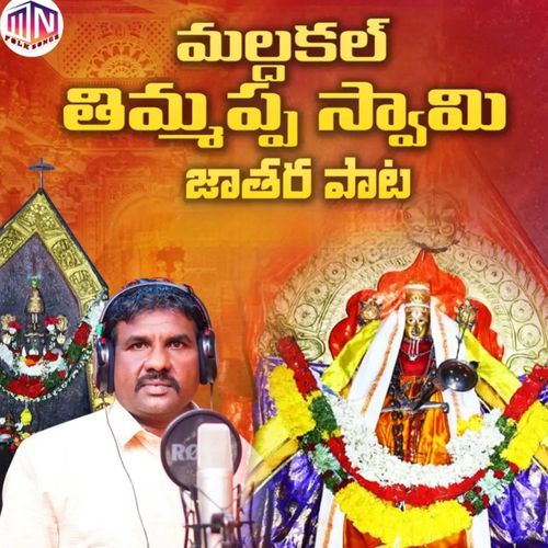 MALDAKAL THIMMAPPA SWAMY JATHARA