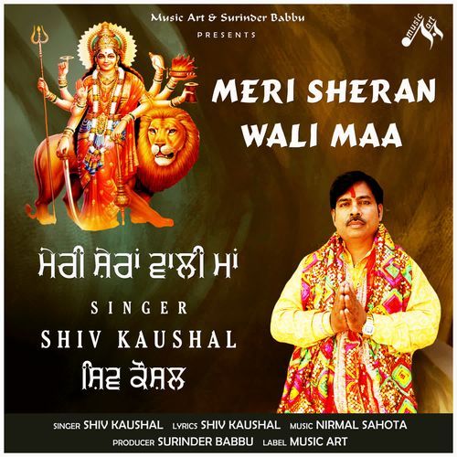 MERI SHERAN WALI MAA