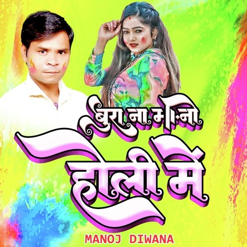 बुरा ना मानो होली में