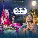 Maa Tere Bharose Pariwar Mera