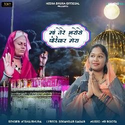 Maa Tere Bharose Pariwar Mera-GxJdVRFlAkc