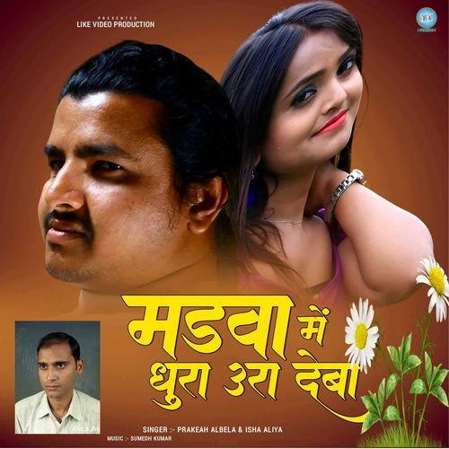 Madva Mein Dhora Udar Deba