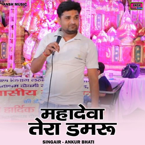 Mahadeva tera damaru (Hindi)