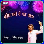 Mahima Santo Ri Gau Fagan