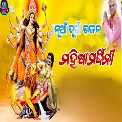 Mahisamardhini Durga Bhajan-Pz40eFkFdGA