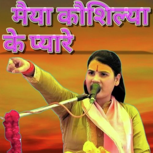 Maiya Kaosilya Ke Pyare cover art