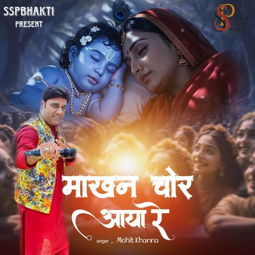 Makhan Chor Aayo Re