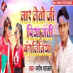 Mar Leto Ji Piya Mati Bangliniya