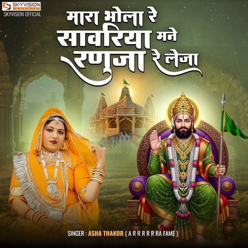 Mara Bhola Re Savariya Mane Ranuja Re Leja