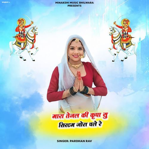 Mara Tejal Ki Kripa Su System Jora Chale Re