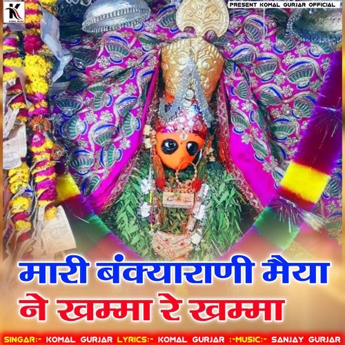 Mari Bankyarani Maiya Ne Khama Re Khama