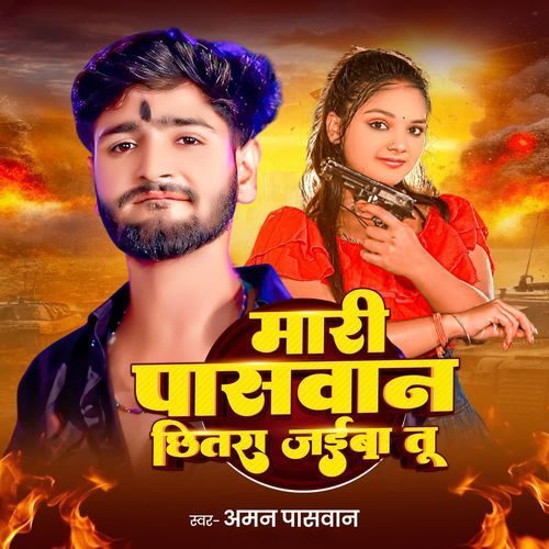 Mari Paswan Chitra Jaba Tu