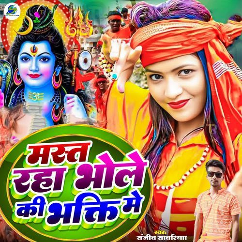 Mast Raha Bhole Ki Bhakti Me