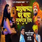 Mayambachya Bade Baba Lavlas Jiv