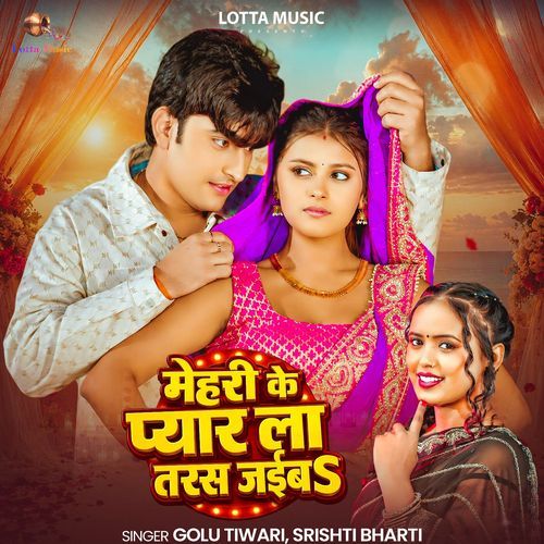 Mehari Ke Pyar La Taras Jaiba