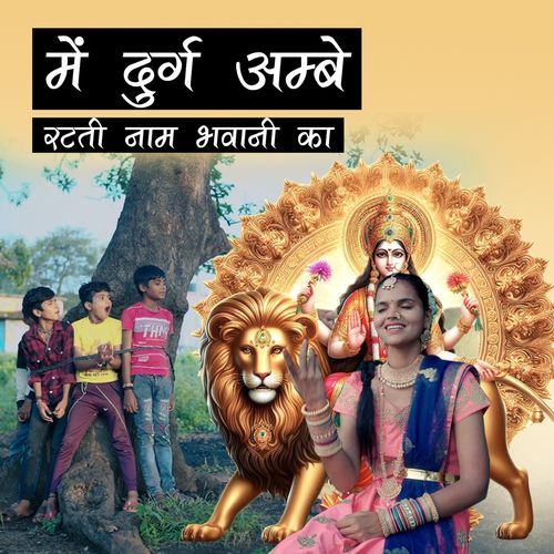 Mein Durge Ambe Ratatee Naam Bhavani Ka