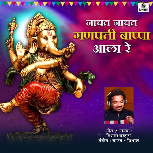 Nachat Nachat Ganpati Bappa Ala Re